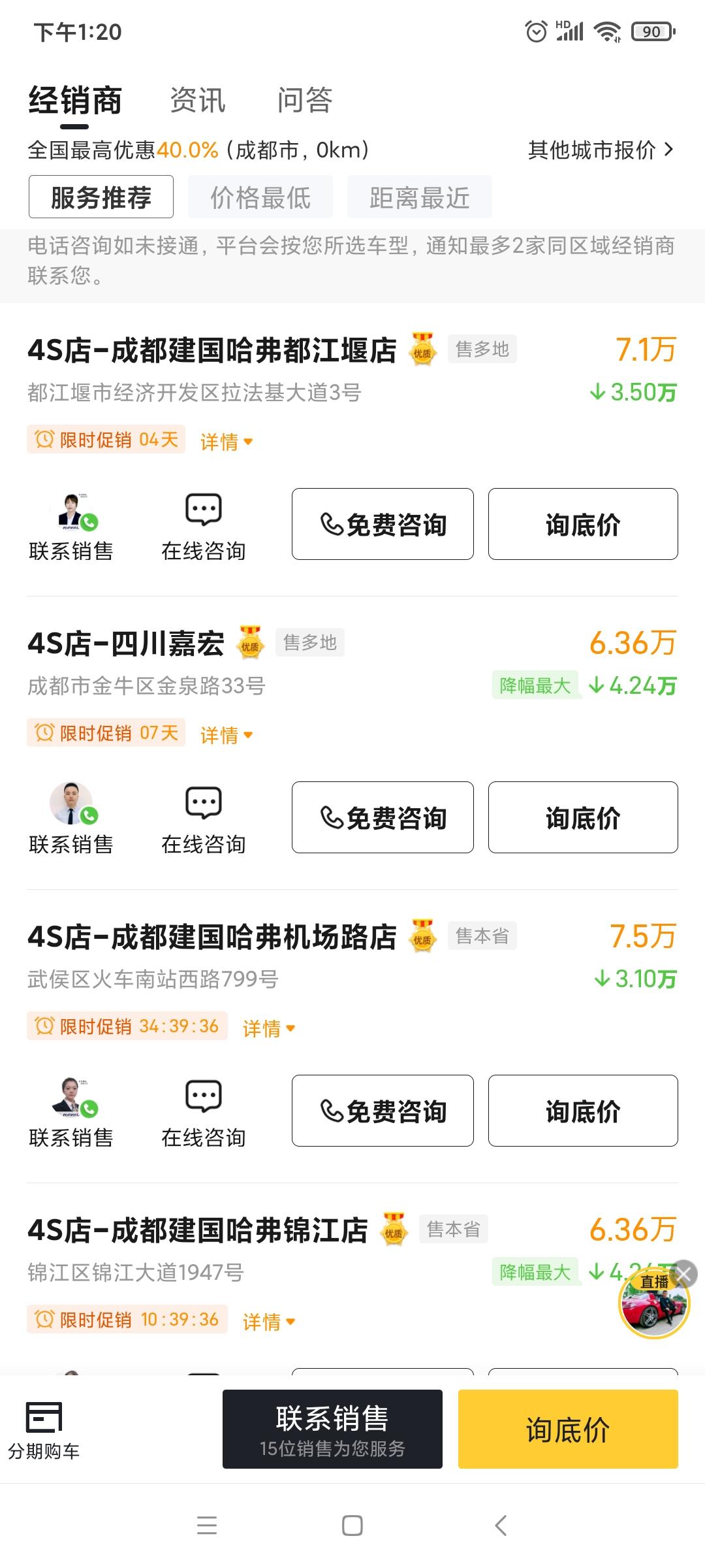 哈弗H6 降4万多?