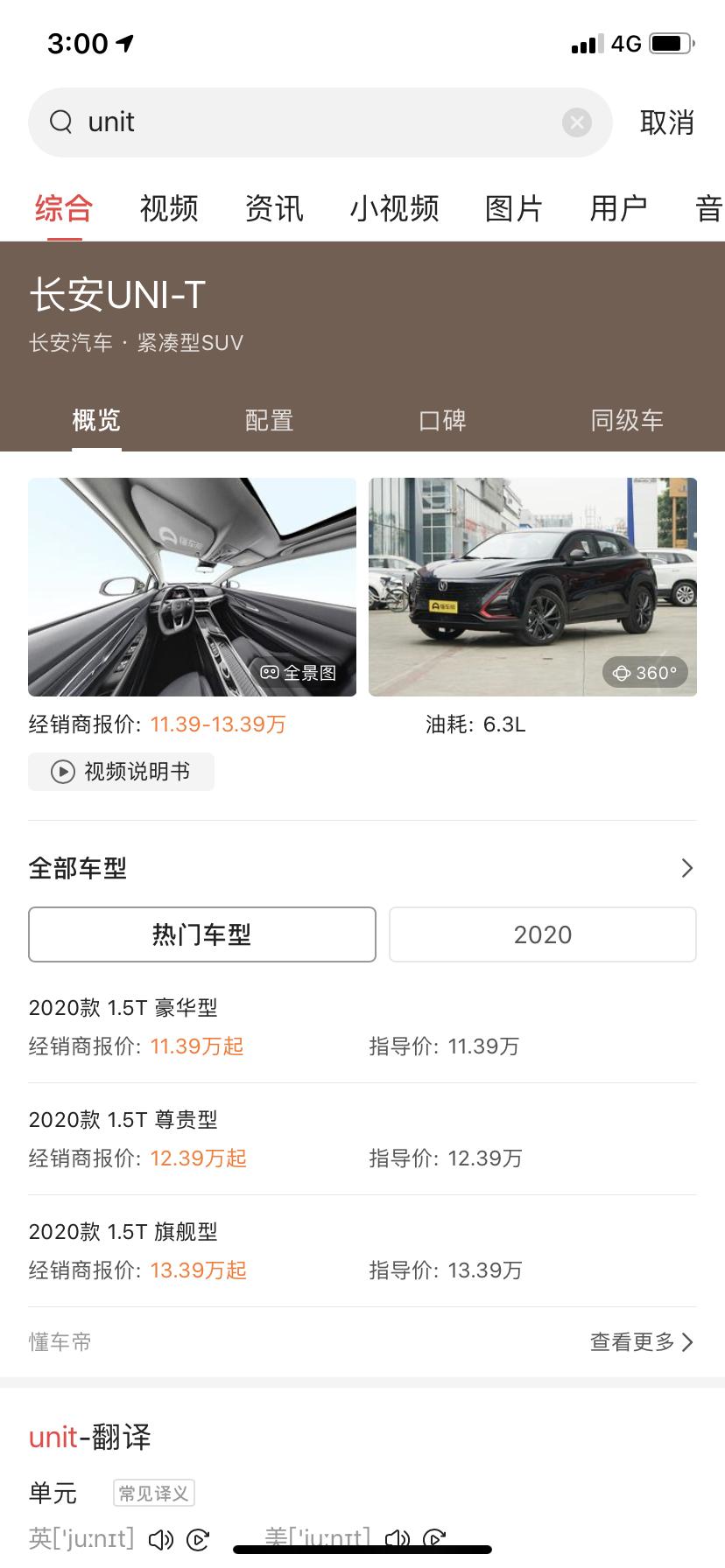 吉利星瑞，长安unit，本田思域怎么选