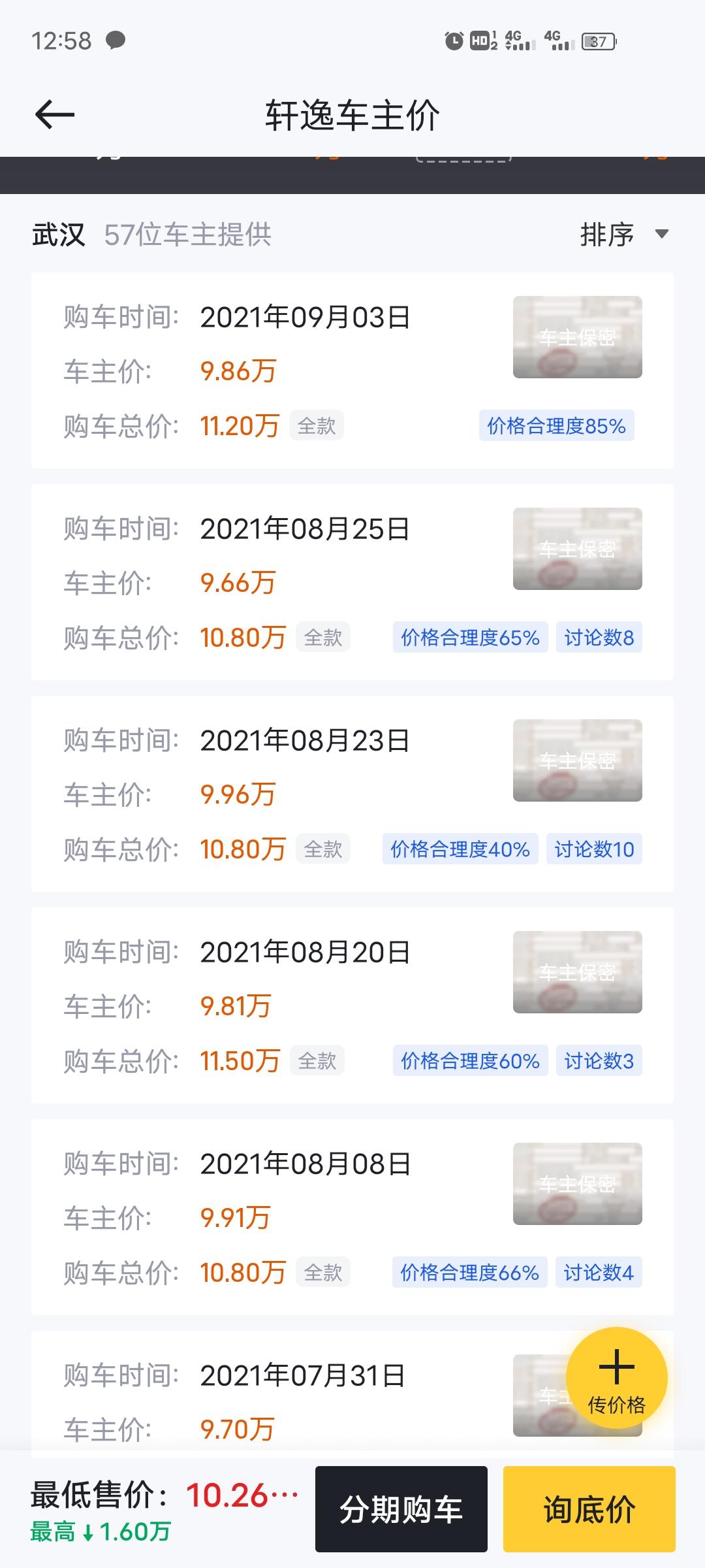 武汉轩逸经典豪华型这么给力吗，这么多10.8落地价