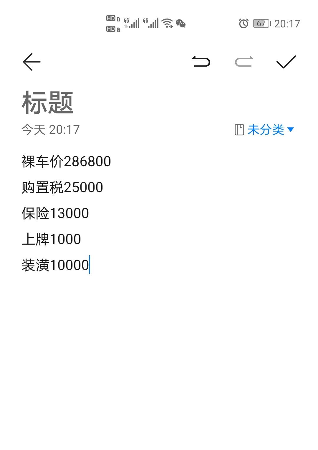 奔驰C级 今天看了C260L星耀珍藏，销售给了这个价格，装潢一万包涵了行车记录仪，全车脚垫后备箱垫，还有防爆膜就没了，保