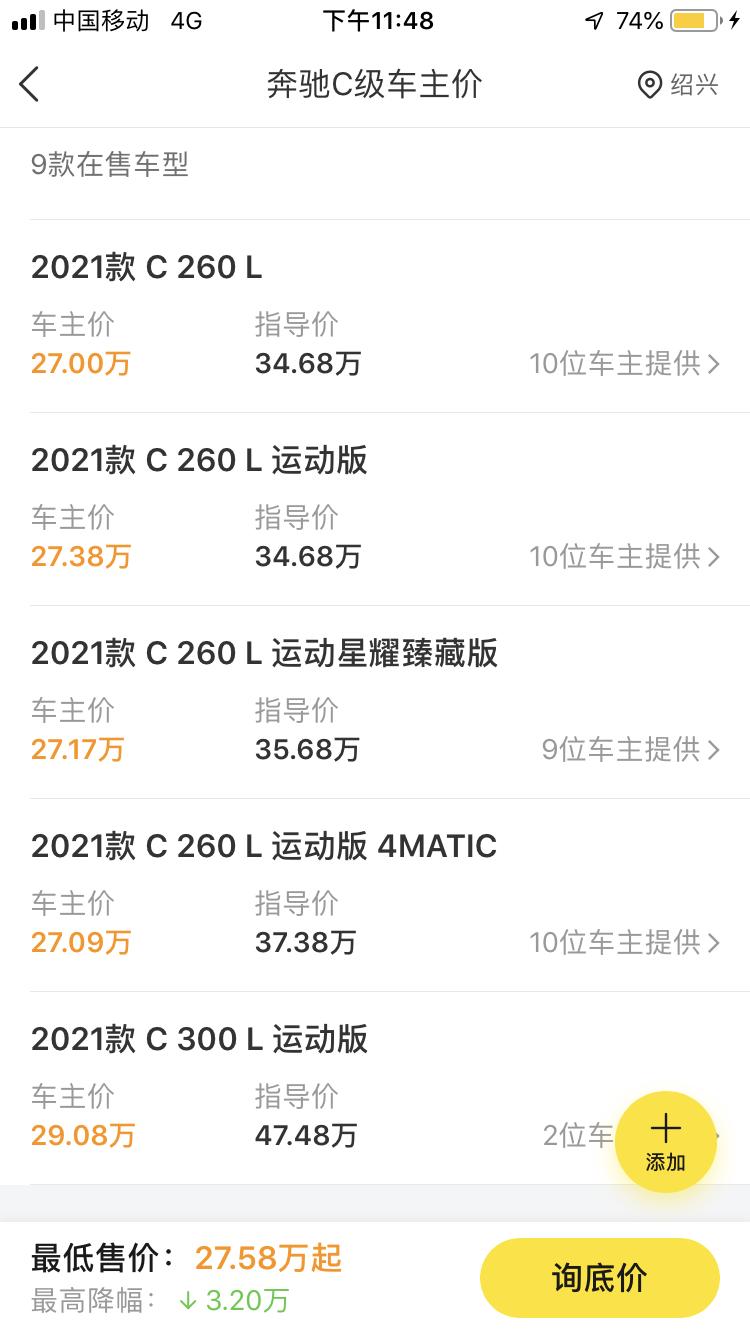 奔驰C级 这车主价什么鬼？全部都是27万？老司机讲解下