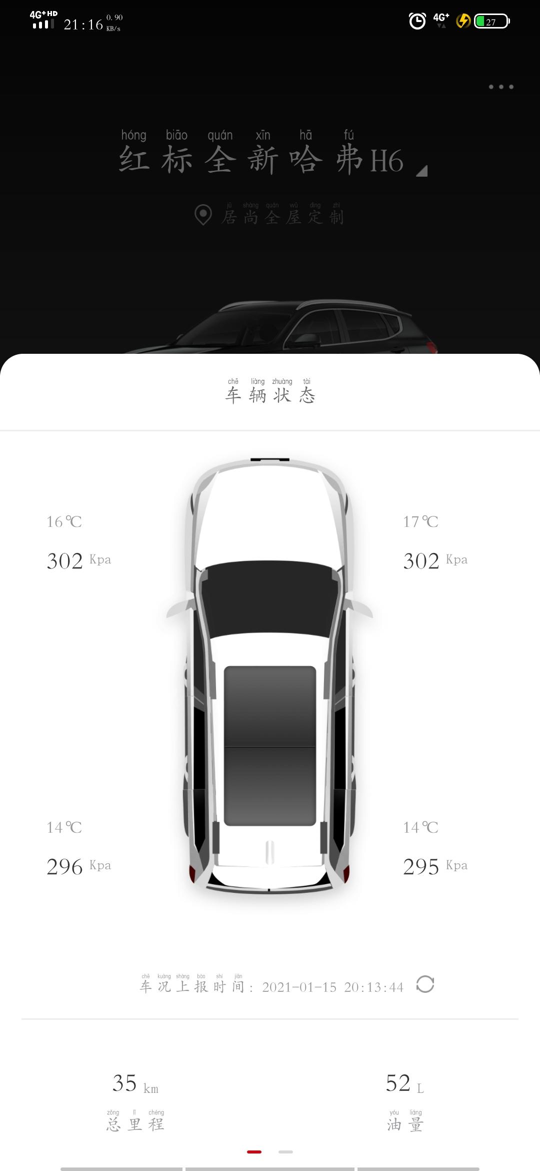 哈弗H6 这个胎压是不是高了，要多少才合适?