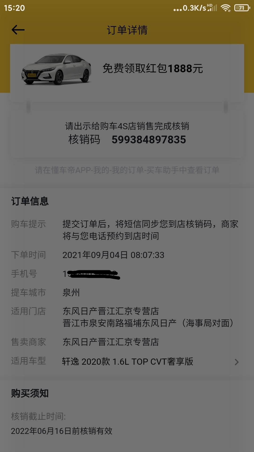 日产轩逸 请问在app平台上面领的红包怎么用？在哪里领红包