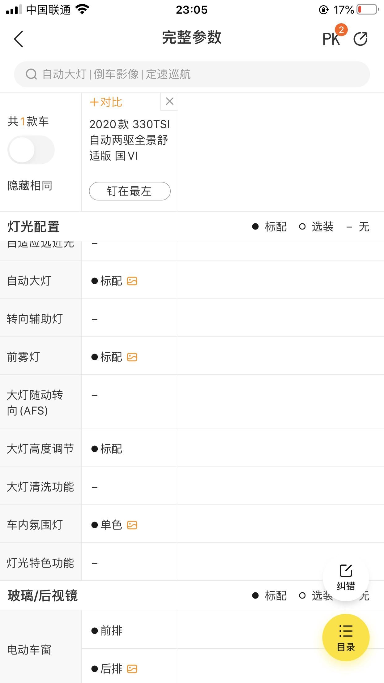 求大神解答 2020途观L330舒适到手车内没有氛围灯，但是配置上表明有单色氛围灯 求解答