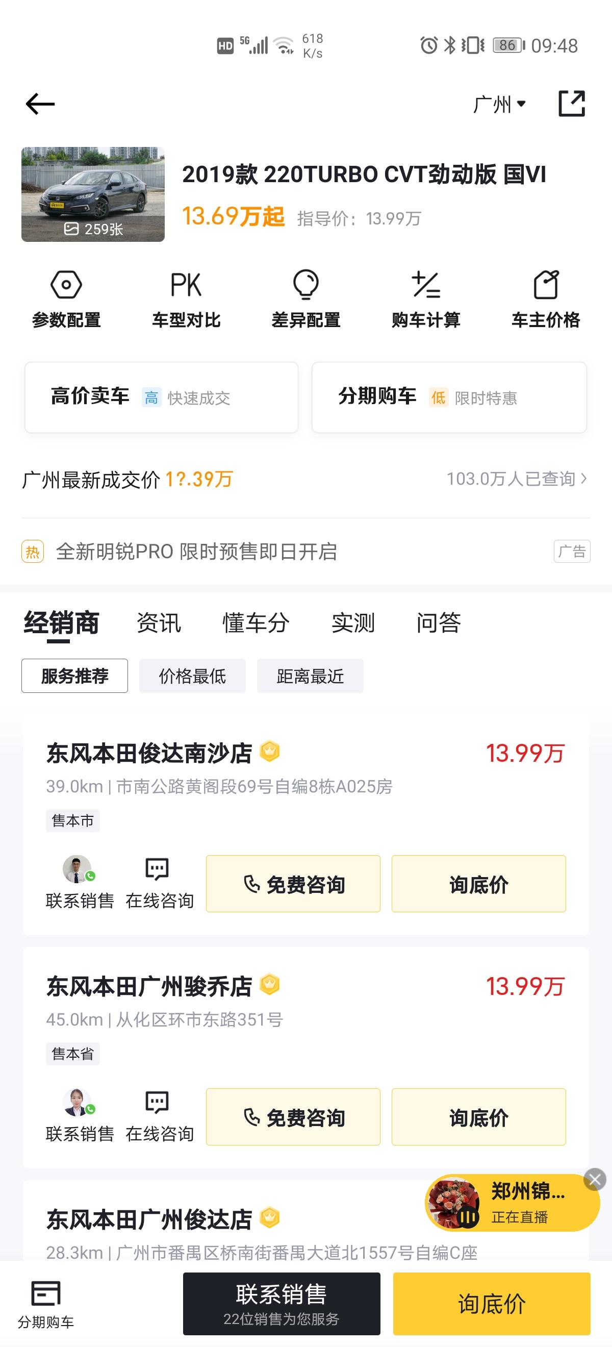本田思域 广州自己底配19款220劲动多人钱，最近有没有人买了，求真实优惠价。
