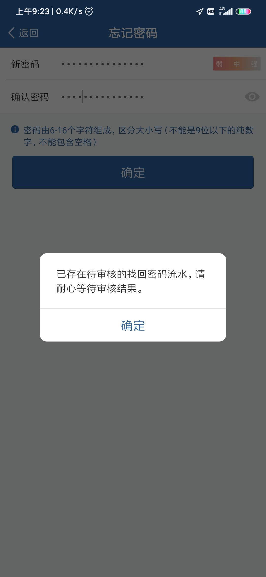 长安CS75 PLUS 请问，大哥们12123密码找回要几天时间啊，现在第三天了没一点反应