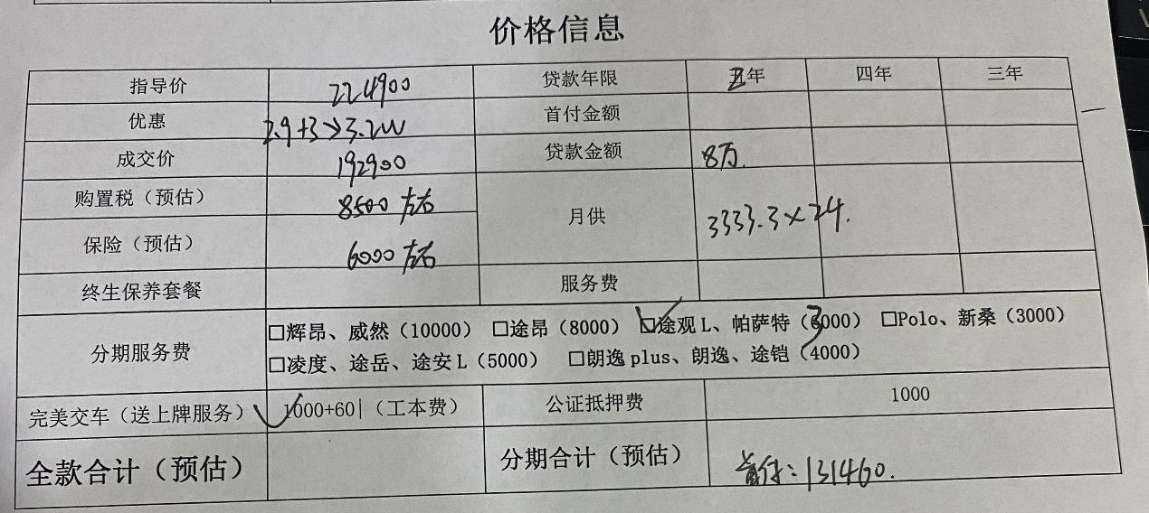 大众帕萨特 330星空豪华黑色，武汉4s店的报价：优惠32000裸车192900，购置税8500，保险6000，分期服务