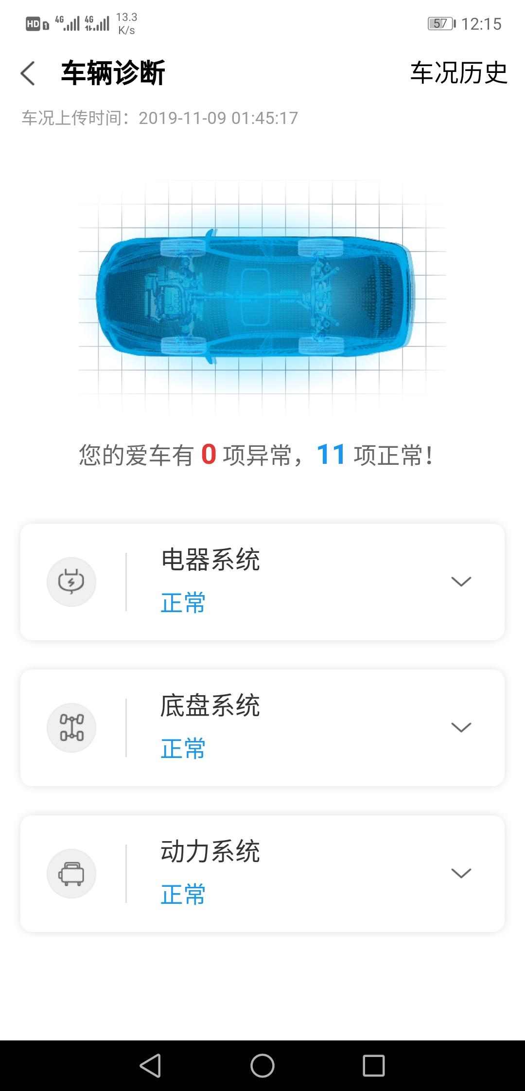 长安CS75 PLUS 系统检测各项正常。但全车没电。等待售后过来看看