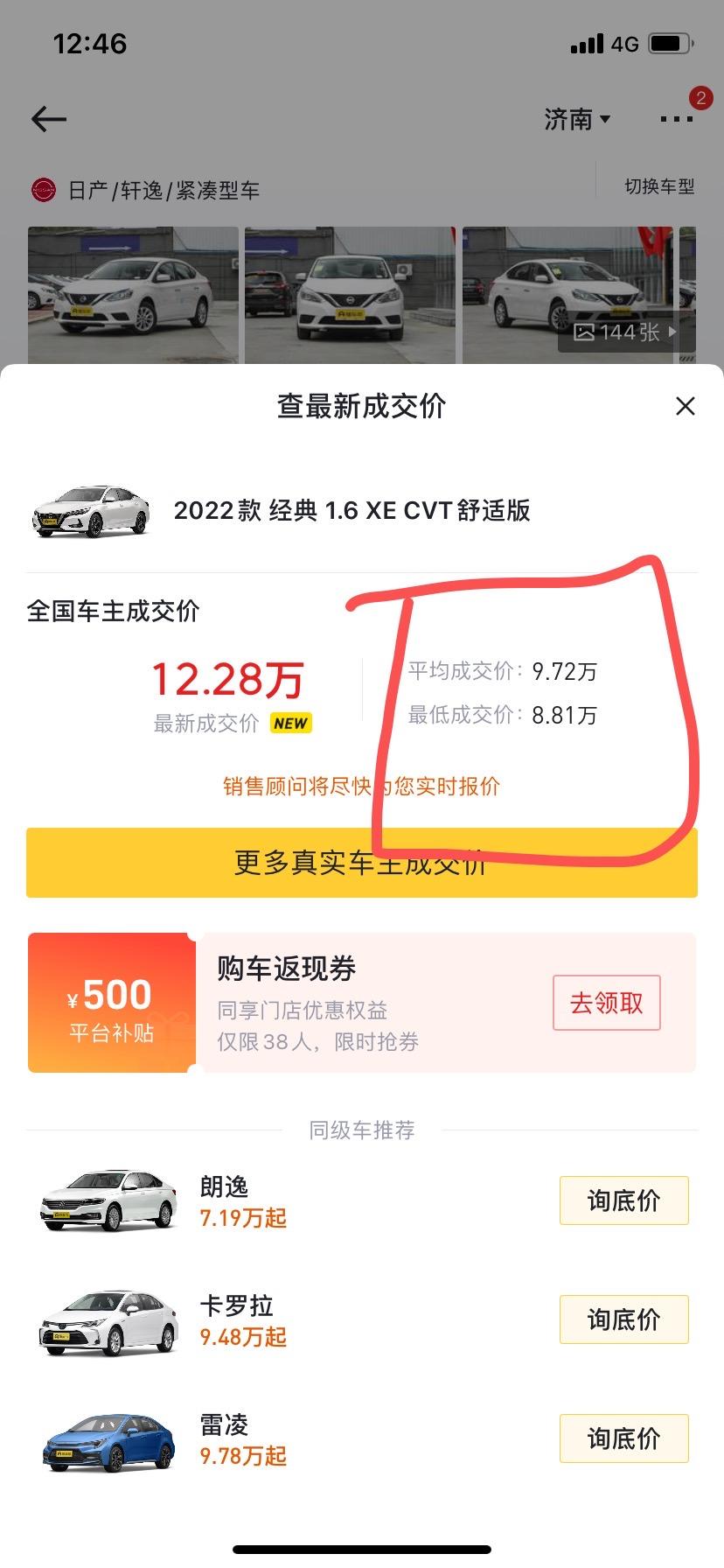 22轩逸经典1.6XE CVT大家落地多少钱呀？？店里没讲价前价格10.5我觉得有点贵！