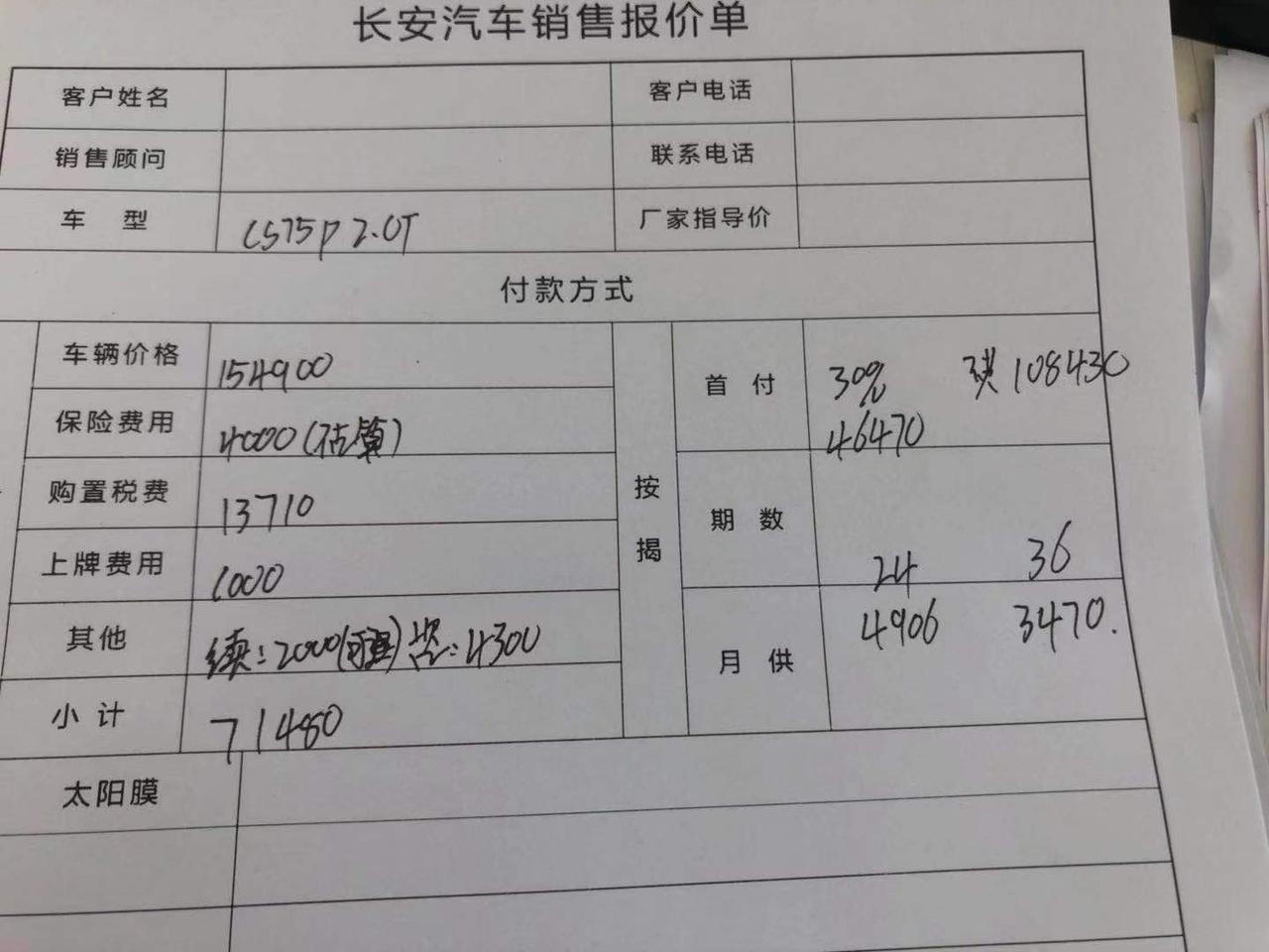 长安CS75 PLUS 2.0t顶配，感觉好贵，还有什么地方能砍？