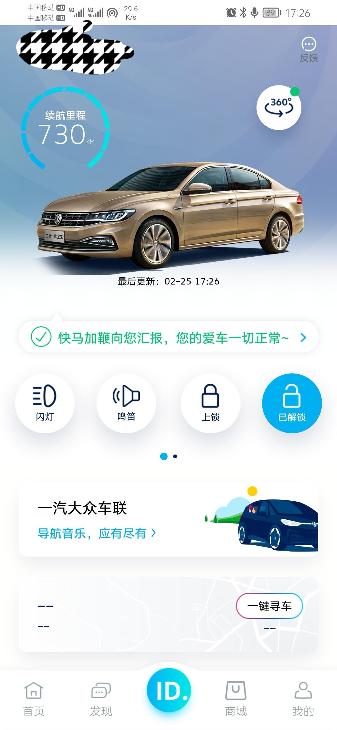 宝来1.5自舒，手机一汽大众APP不更新了，有哪位车友知道啥原因？