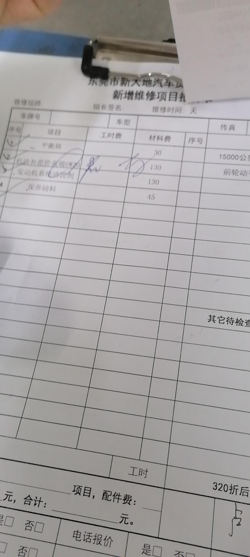 你们速腾二保保养自己要花多少钱啊 我今天去保养二保收了我320 说升级高级全合成机油和清洗发动机油路