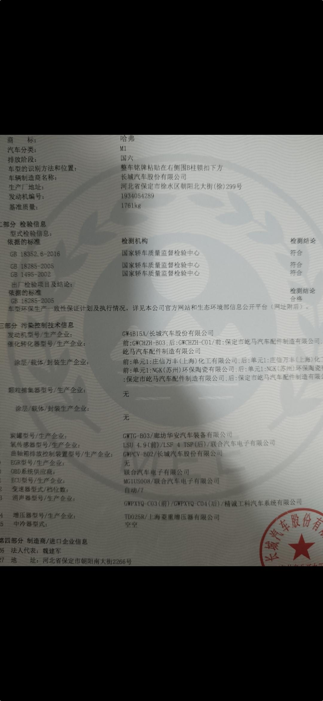 哈弗H6 我这是不是没有颗粒捕捉气，国六的