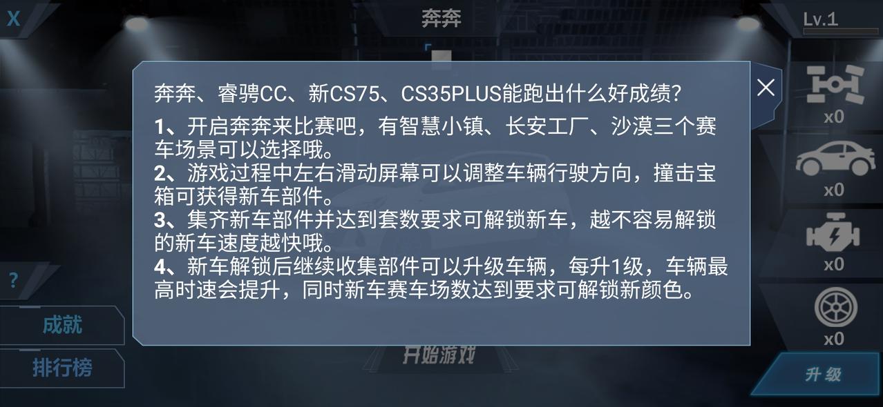长安CS75 PLUS 长安车主的inCall软件上，居然还有隐藏游戏？攒零件造车？为嘛没有75plus？游戏里车头撞反