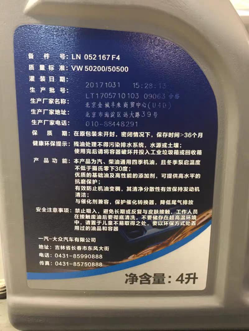 新速腾1.4T，首保用的这油，为啥没保养手册VW502认证和SN级？？