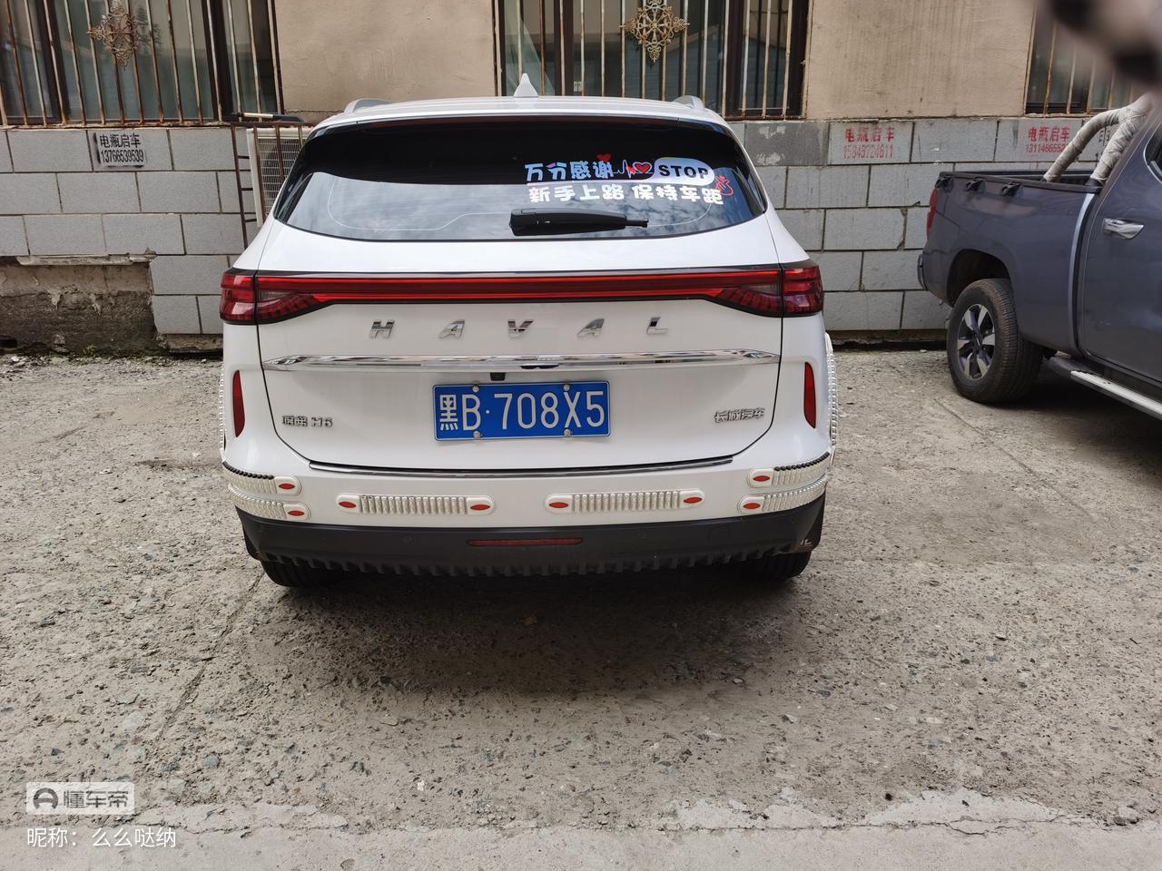 哈弗H6 大家每次保养都换什么地方?机油一般全合成还是半合成的呢?我们这边是东北温度很低。我首保的时候就是全车检测一下换