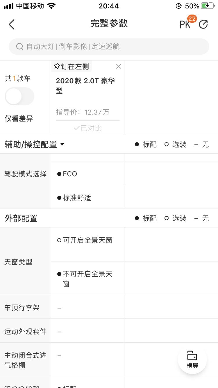 吉利星瑞 12.37w的可开启全景天窗看可以选配  选配什么价格呢？