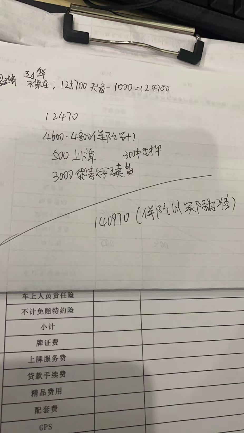 吉利星瑞 兄弟们，明天打算去订车，应该还可以砍2000，一共下来138970，不包括保险！另外问一问小县城油耗怎么样