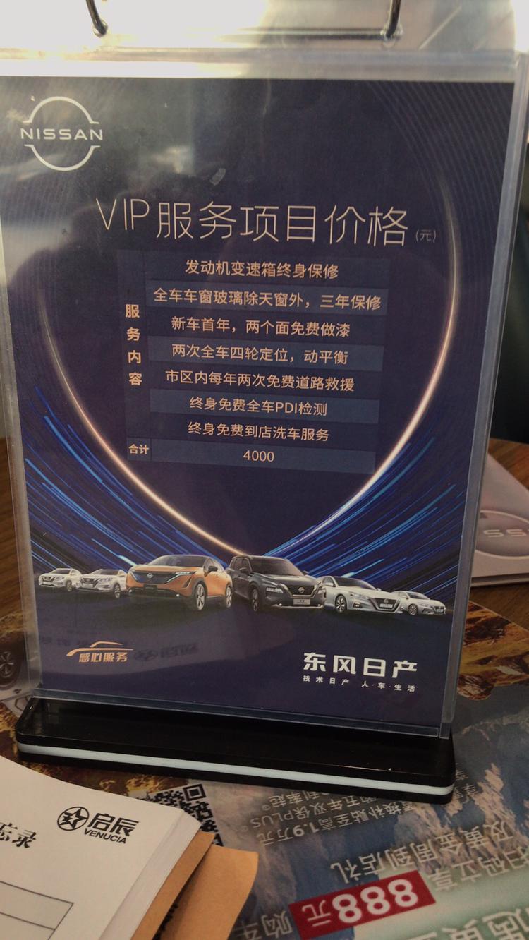 日产轩逸 22款悦享版白色落地14.2，送车模脚垫五年十次保养，vip服务和一个套餐A（如图），贵么