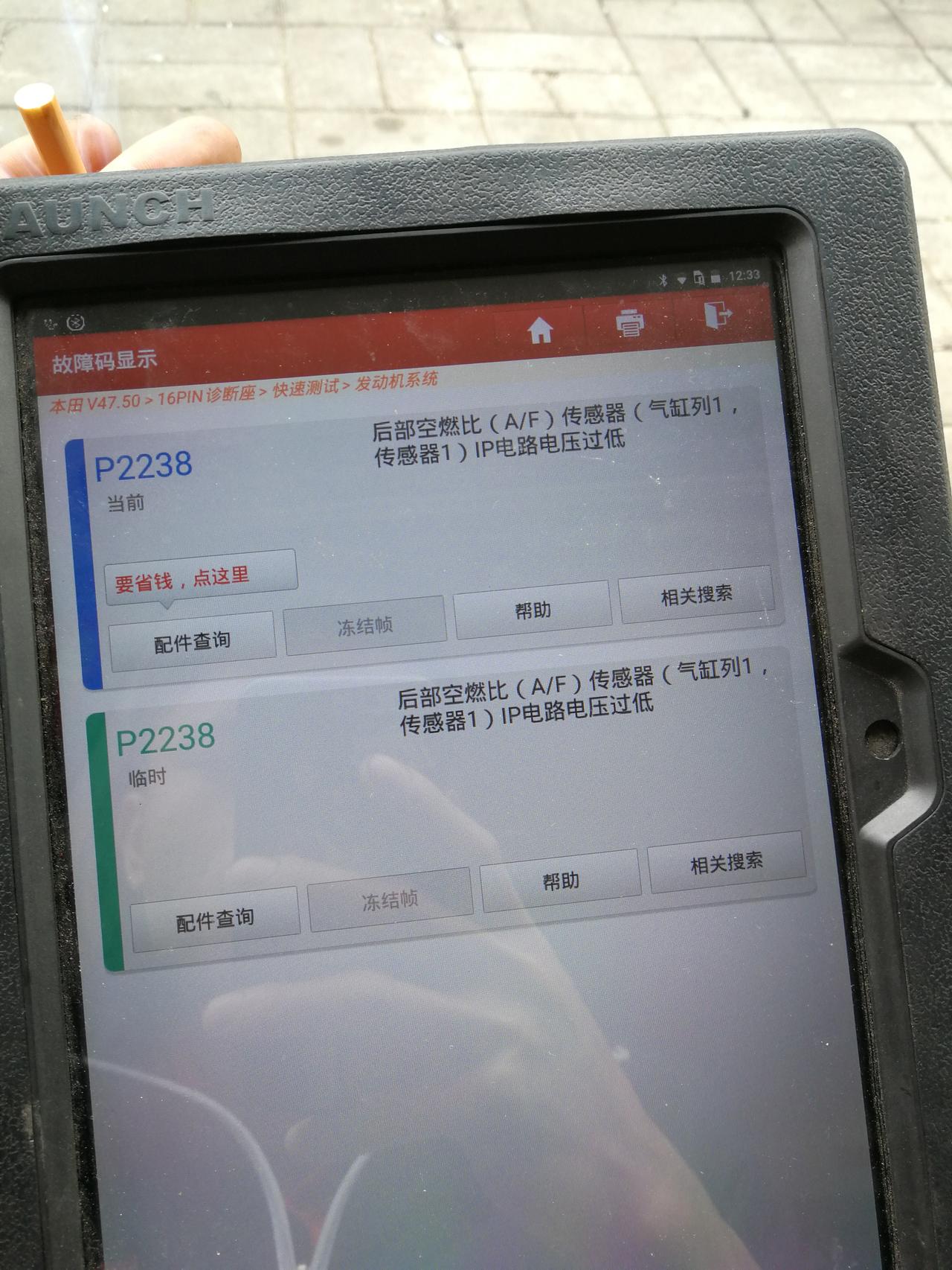 17年本田思域1.0t 着机头灯 是什么问题？