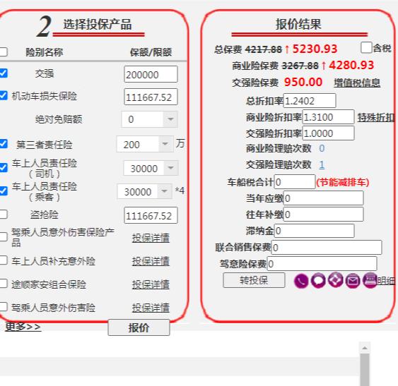 比亚迪秦PLUS DM-i 交强，商业都出过一次险，出险额度小，今年续保报价5000+，感觉好坑呀，比上一年贵出1500