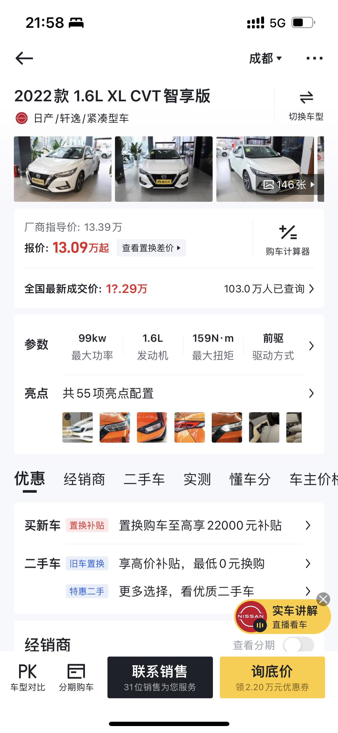 日产轩逸 各位大神们。最近想买车。区别在哪啊。目前中意的是悦享版。裸车价谈到多少合适啊