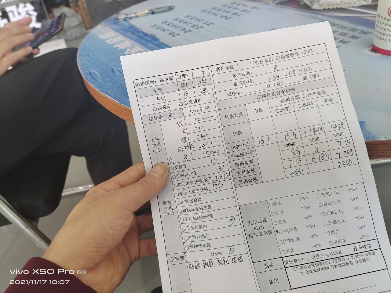 日产轩逸 这4s店也太坑了吧？车友们你那帮我看看他在什么地方坑了我