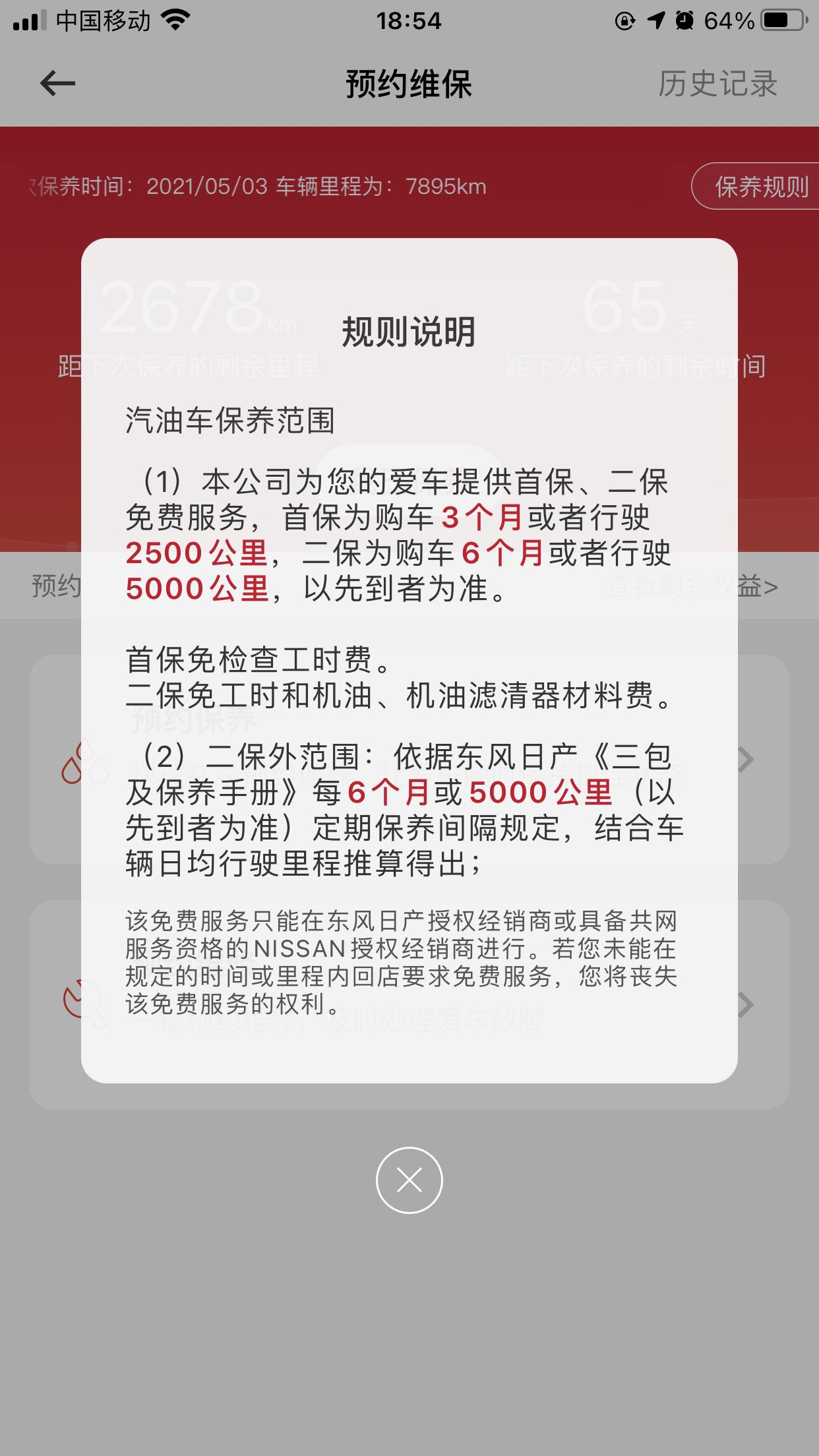 日产轩逸 只有首保免费全合成。剩下的免费矿物质机油。要不要花钱换成全合成机油