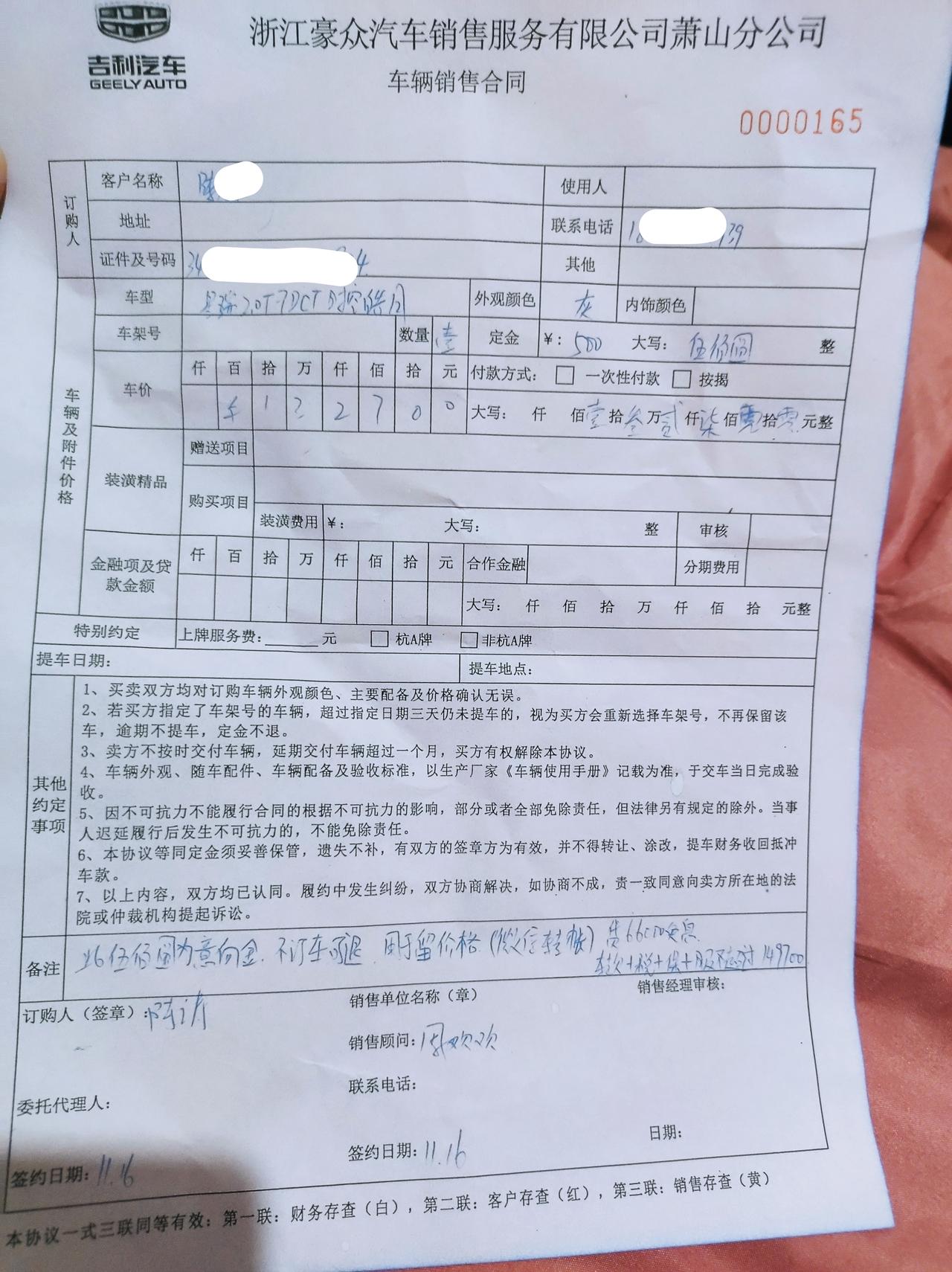 吉利星瑞 有在浙江杭州订车的兄弟吗，今天去看的时空版皓月车价最多优惠1000砍不下去落地149700 车价131700 