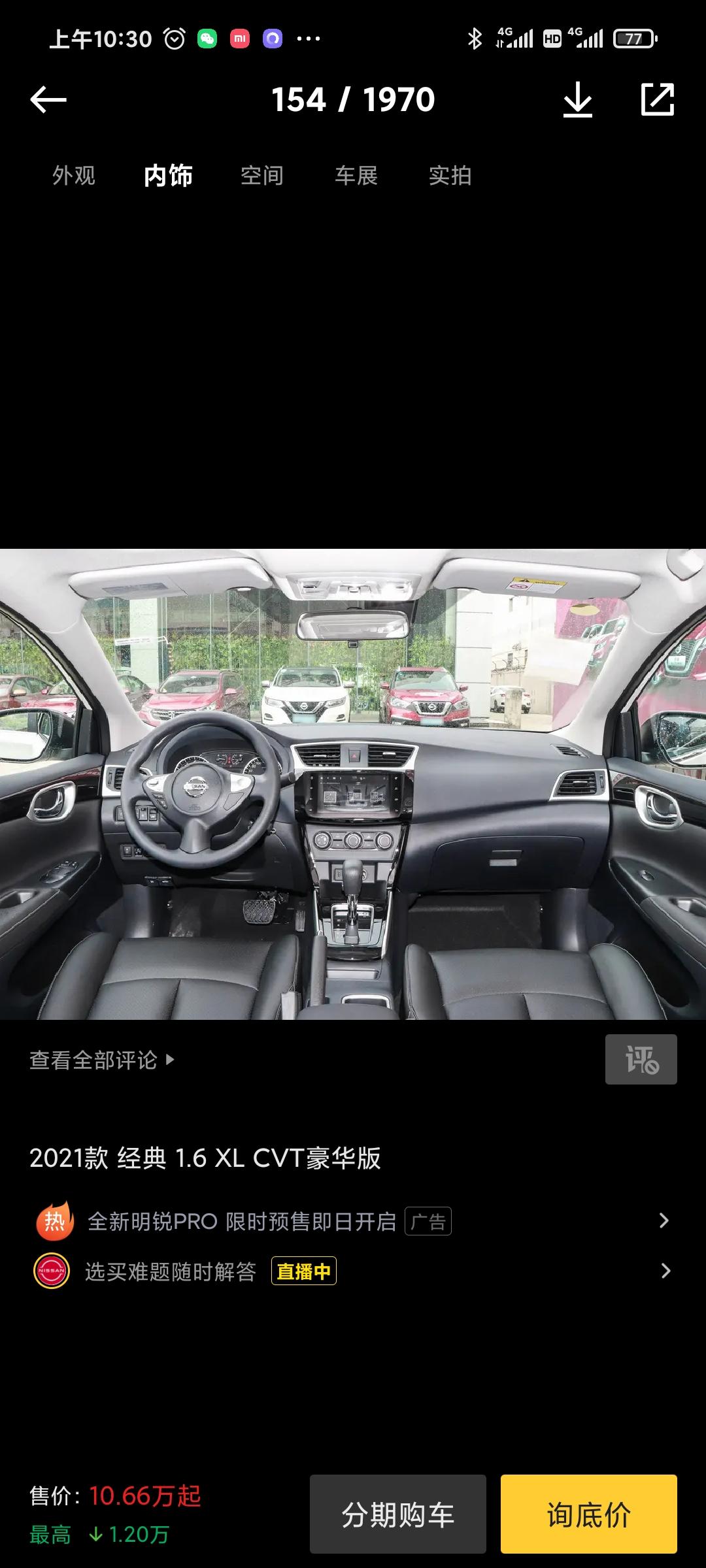 轩逸豪华版大约多少可以落地，东莞，车展谈了一下，11.7万，想11.2万入手，谈不下来