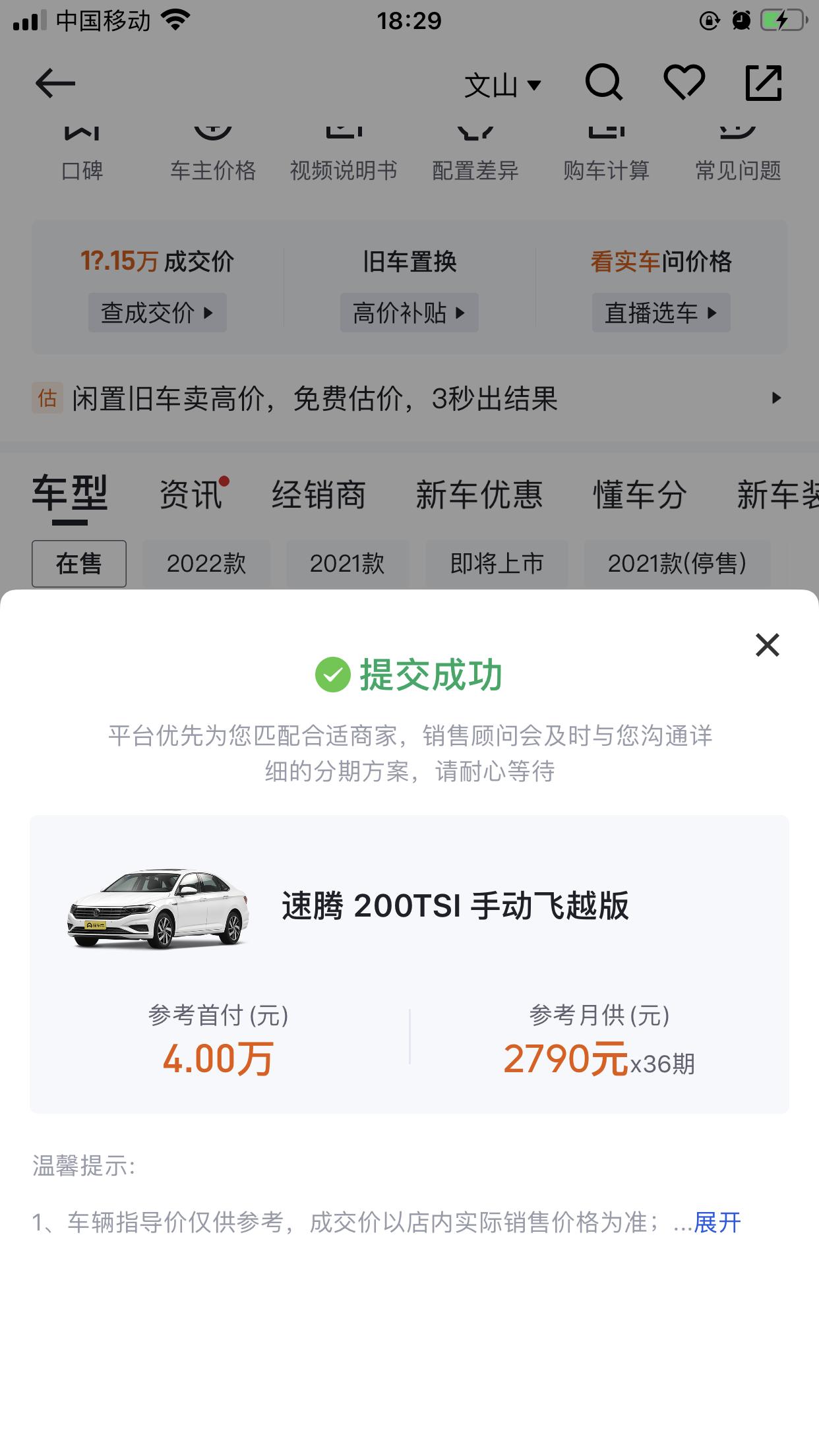 我在犹豫不定，速腾还是思域，
