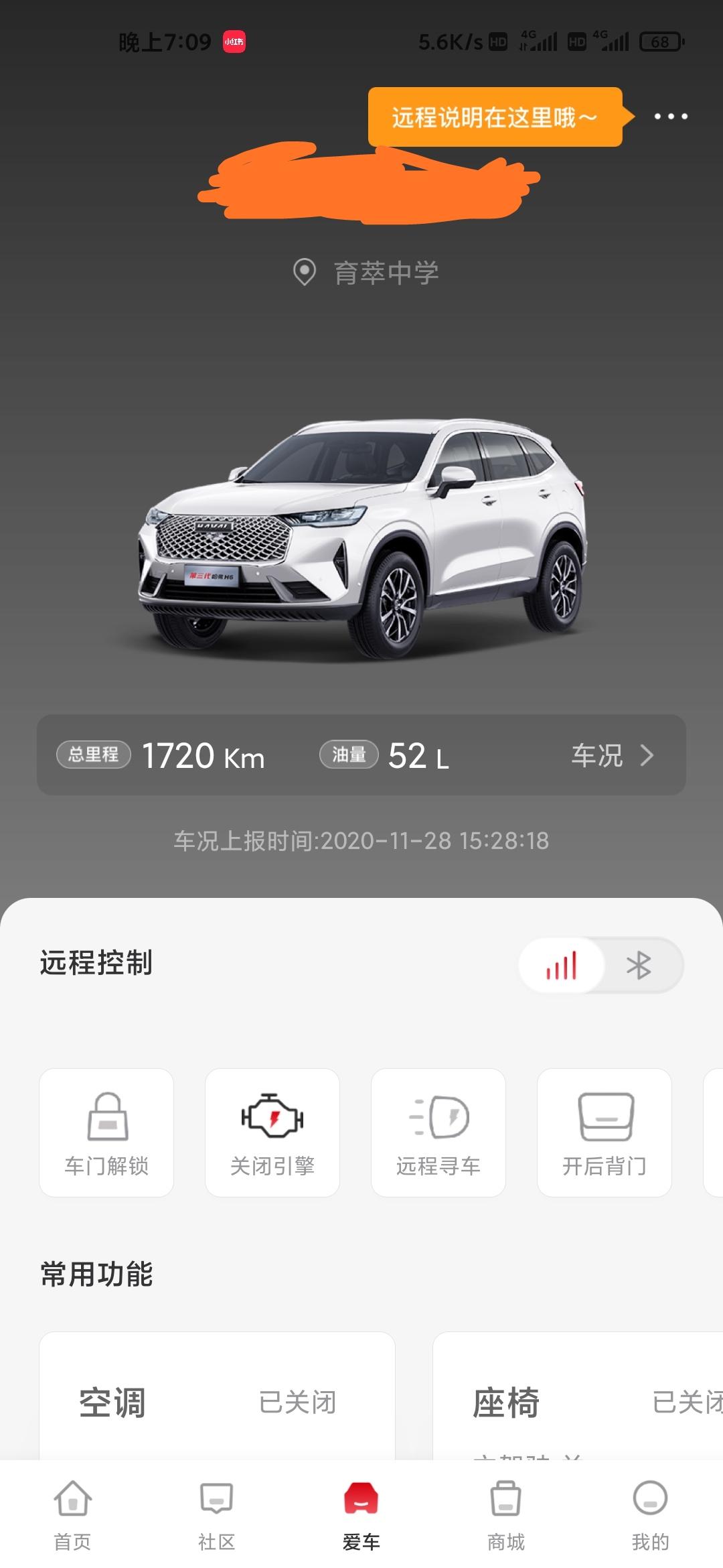 哈弗H6 1.有没有三代h6的车主遇到手机app不能控制车辆的，app显示车辆信息一直停留在前几天2.右侧后轮胎上个星期