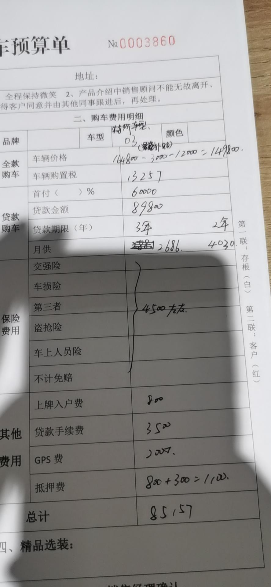 领克03 各位大哥问一下这个价格合适么 03 2.0冠军