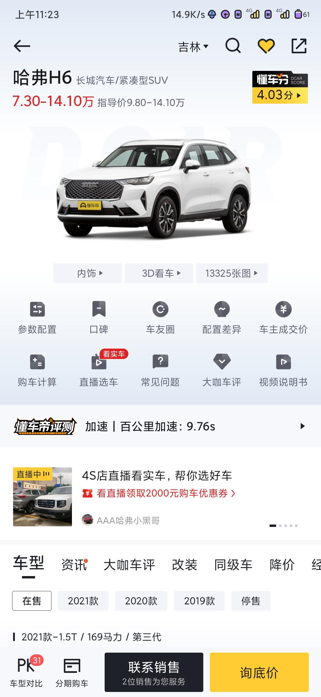 哈弗H6 湖南长沙地区第三代H6顶配全款的话落地得多少啊？