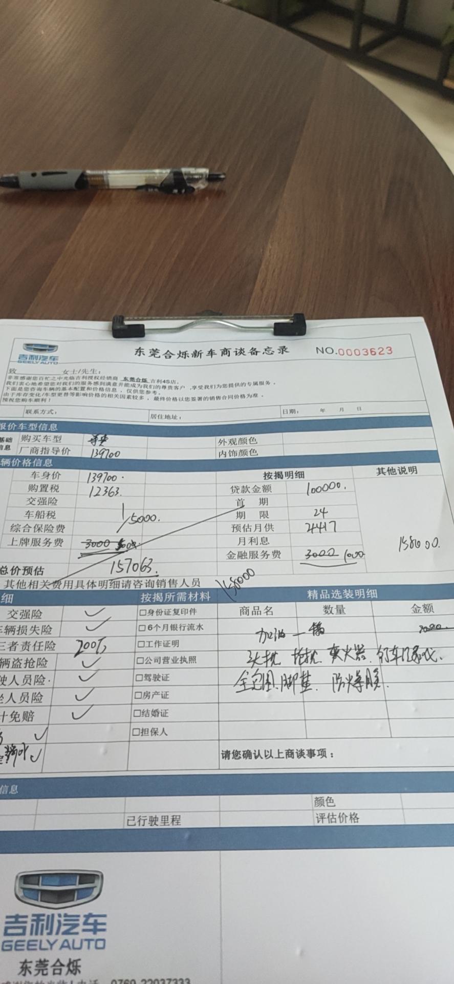 吉利星瑞 兄弟们这个价格怎么样？尊贵版158000+6000利息落地16.4人生第一次买车不太懂