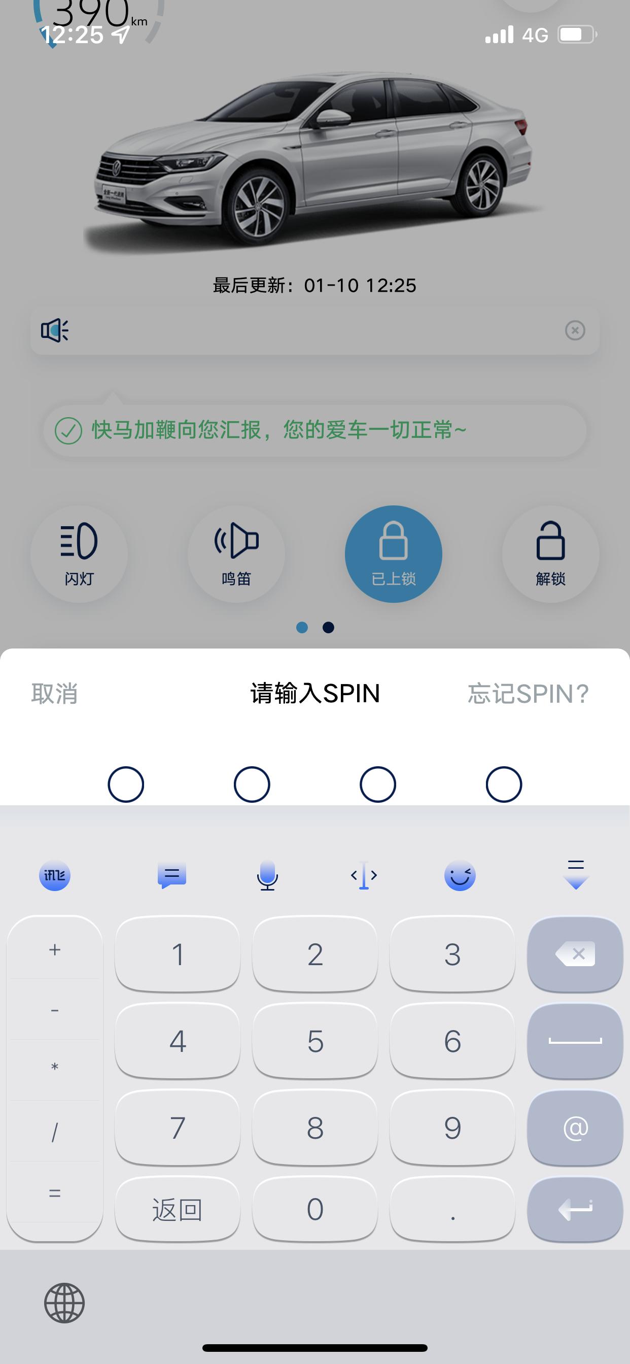 大众速腾 车联网里面那里有个解锁，点击要输入啥SPIN，才行，是什么东东？输入了是不是可以直接在里面解锁上锁