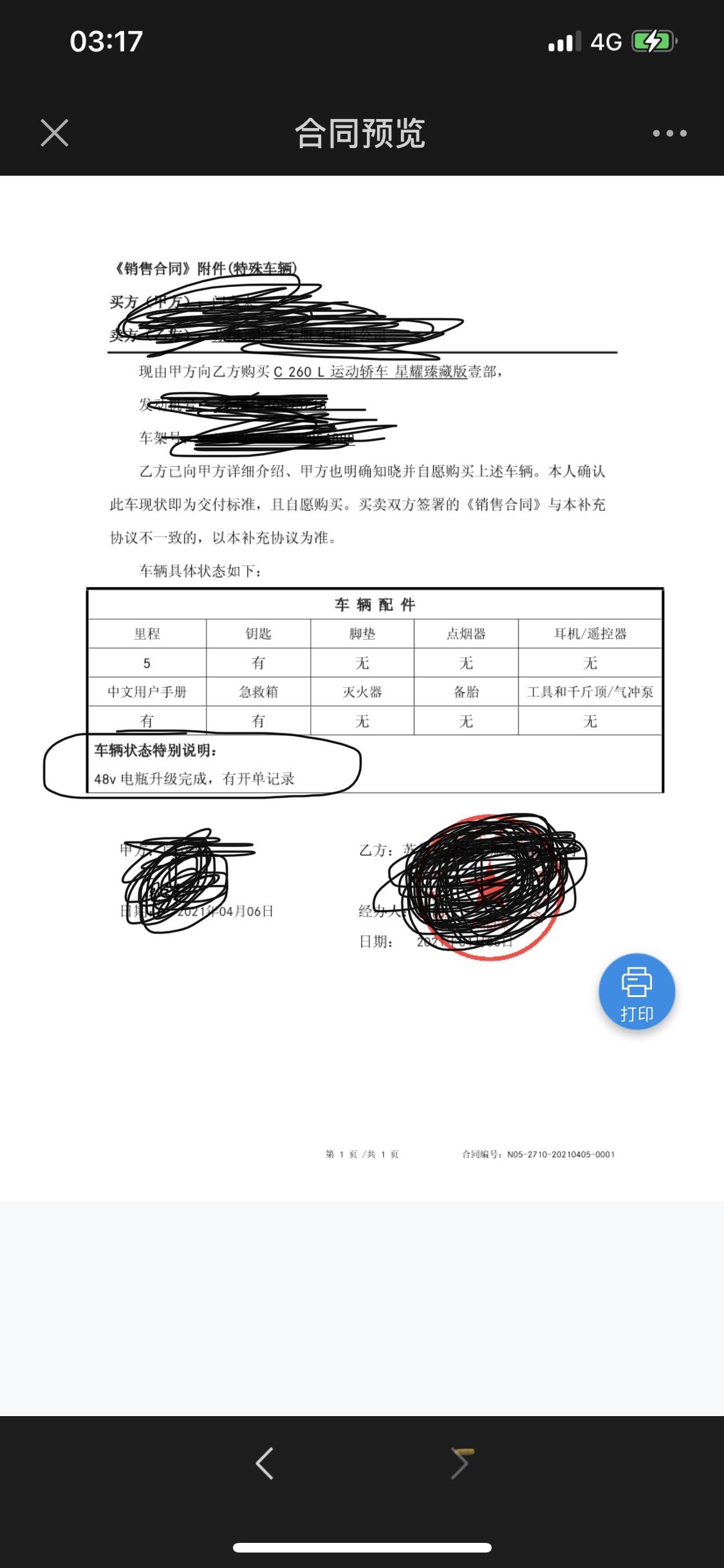 奔驰C级 问下这个48V电瓶升级完成 有开单记录 是不是意味着己更换电瓶