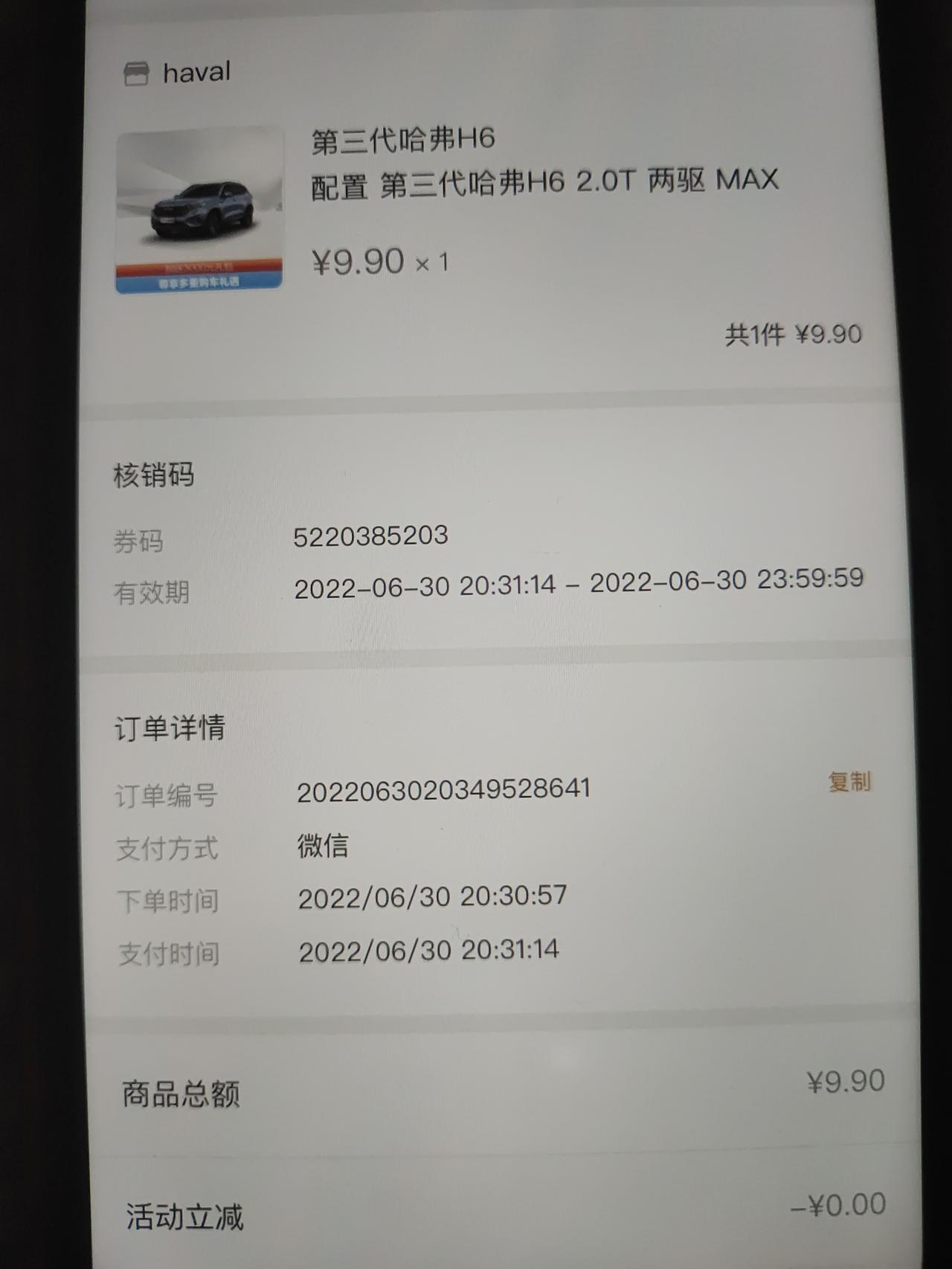 哈弗H6 哈佛H6三代2.0Max款，十三万六千五百，定位广东佛山，不知道有没有买贵，贷款，送防爆膜，头枕，地毯…