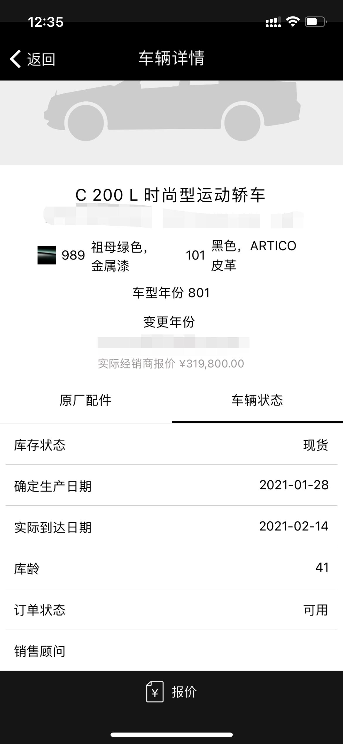 奔驰C级 原先说月底给我车，现在有台现车，9公里，原来定这车的客户选了其他颜色，可以要吗？1月底生产的