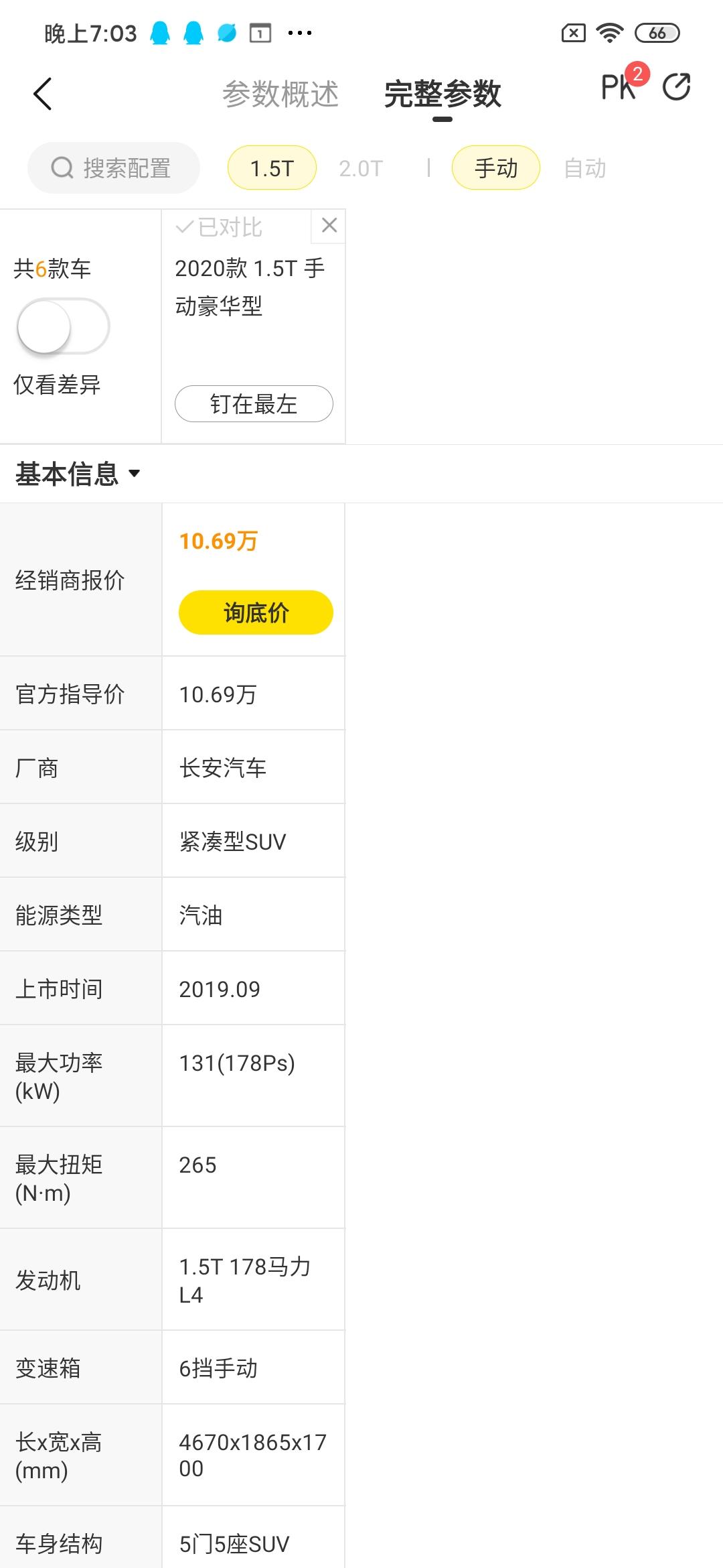 长安CS75 PLUS 手豪外观和自动挡不一样吗