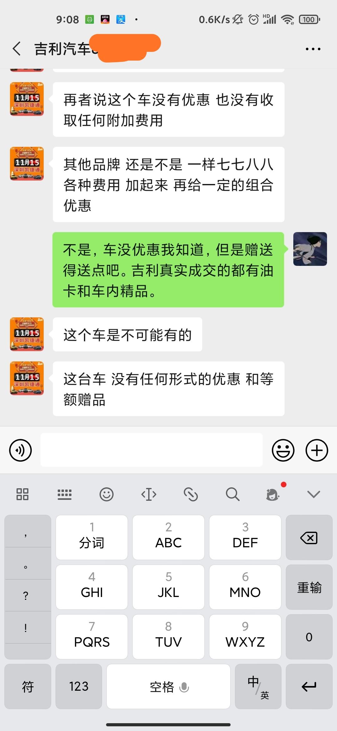 吉利星瑞 车除了厂商给活动之外，赠品都不愿意给。国产车已经高傲到这种地步了吗？