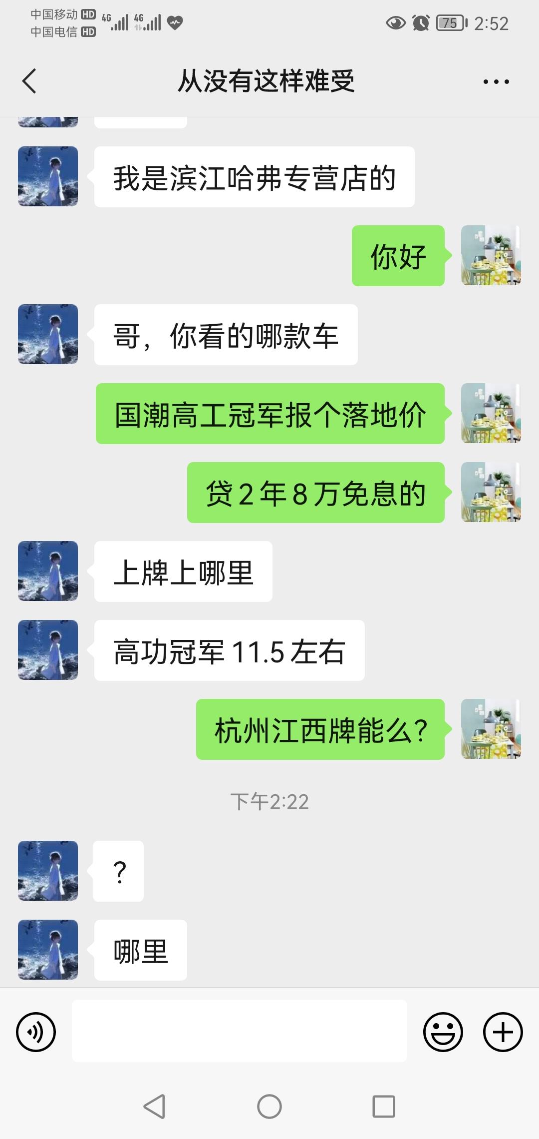 哈弗H6 现在国潮高工冠军多少能落地，刚问销售这边落地价