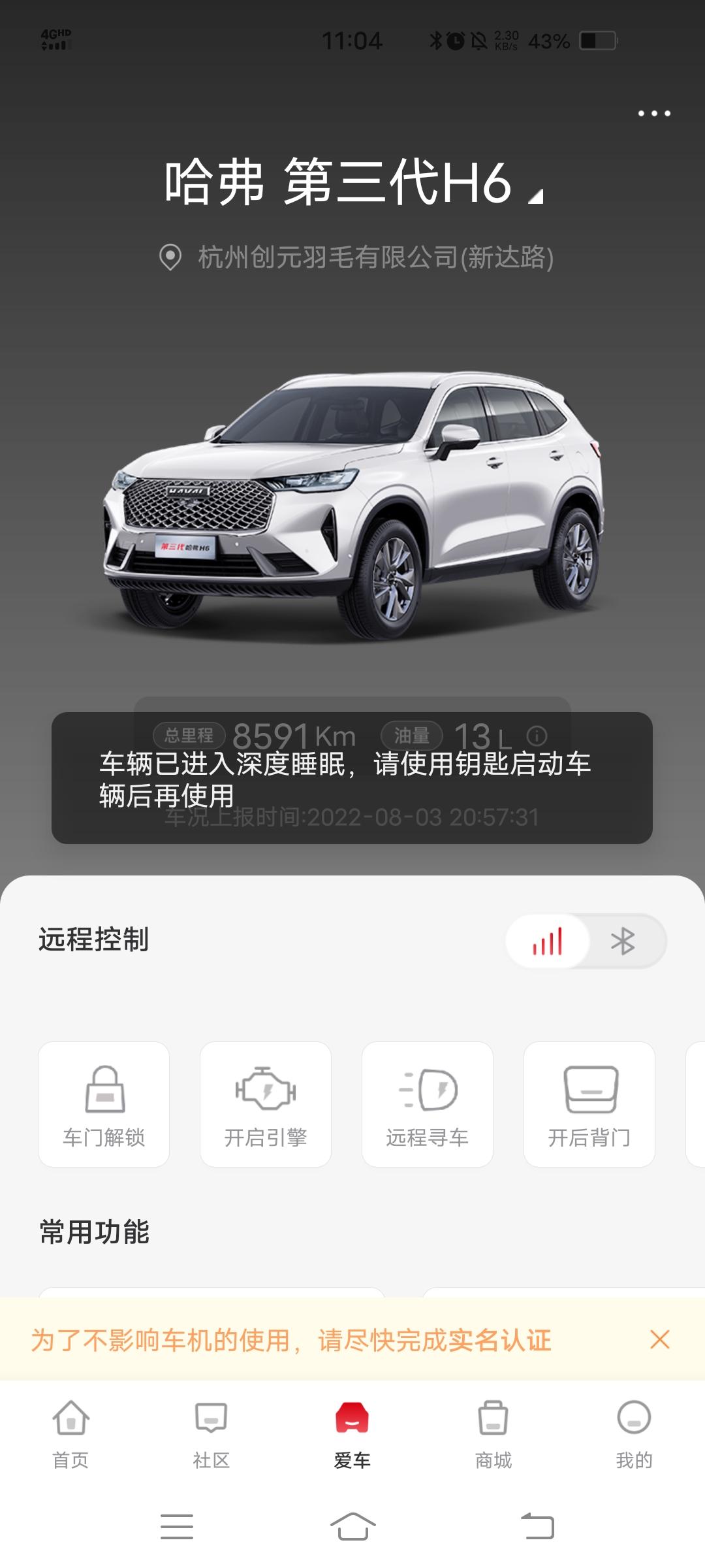 哈弗H6 兄弟们，这是什么意思呀？