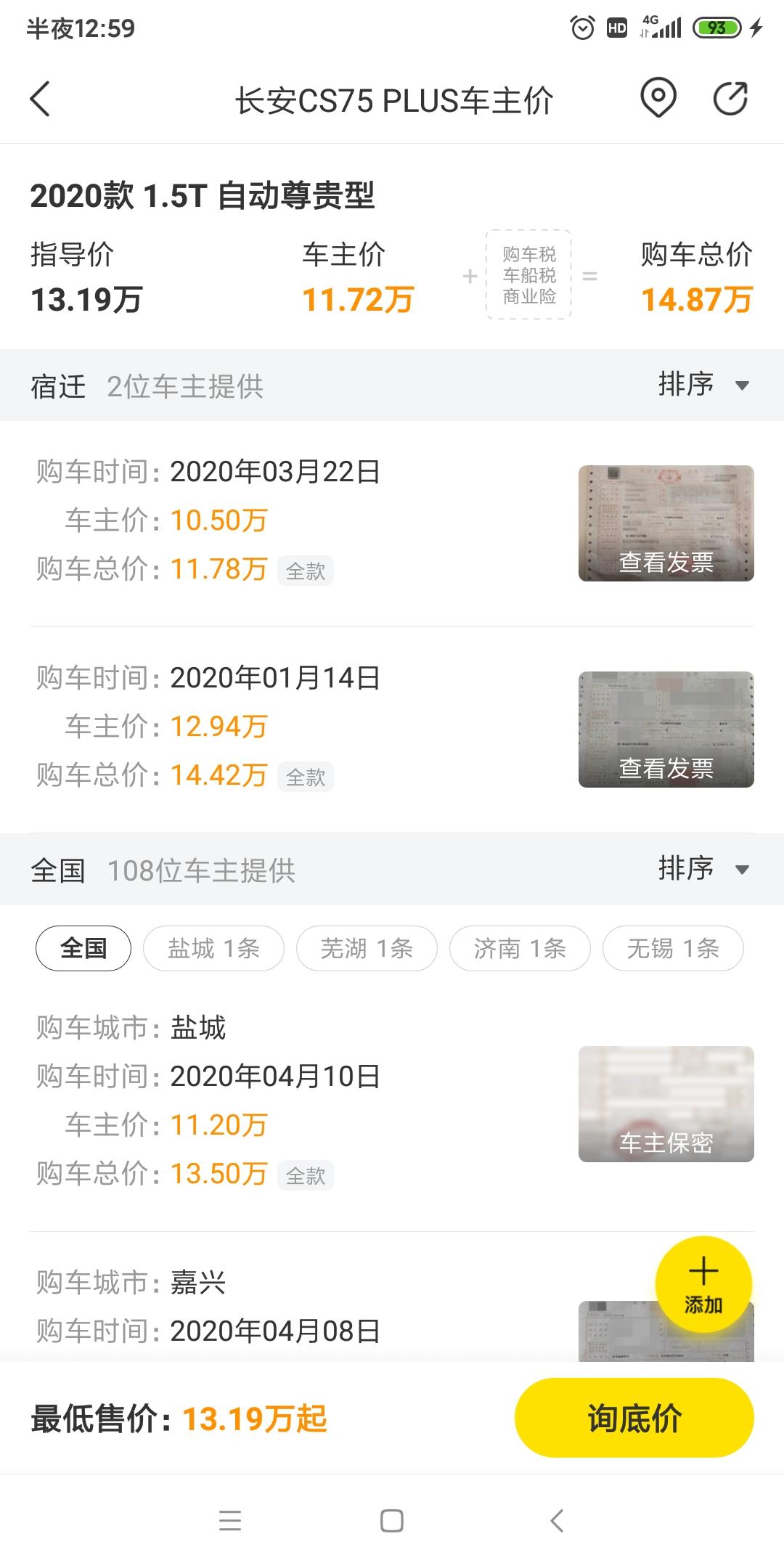 长安CS75 PLUS 我特别喜欢这款车，长安CS75PLUS,时不时的在购车软件看看，越看越想买一个，看看软件标价看看