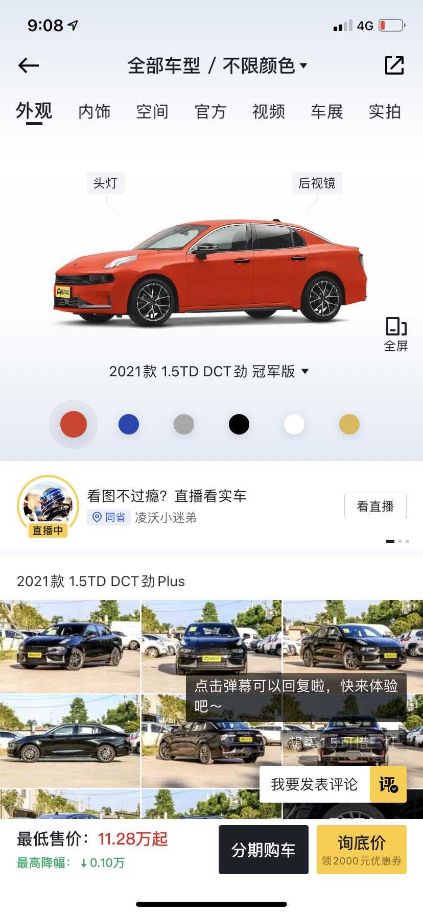 领克03 广东惠州。想提一台2021款1.5T冠军版03。分期 请问加上七七八八的费用下来多少合适入手。