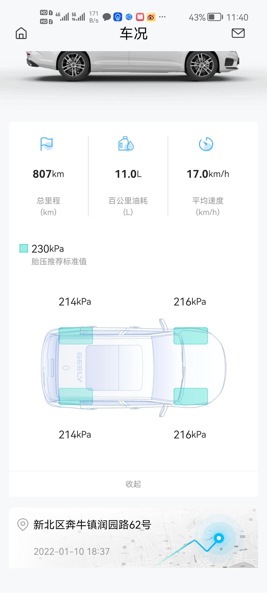 吉利星瑞 我这胎压是不是太低了，多少合适啊。对这个一点也不清楚。