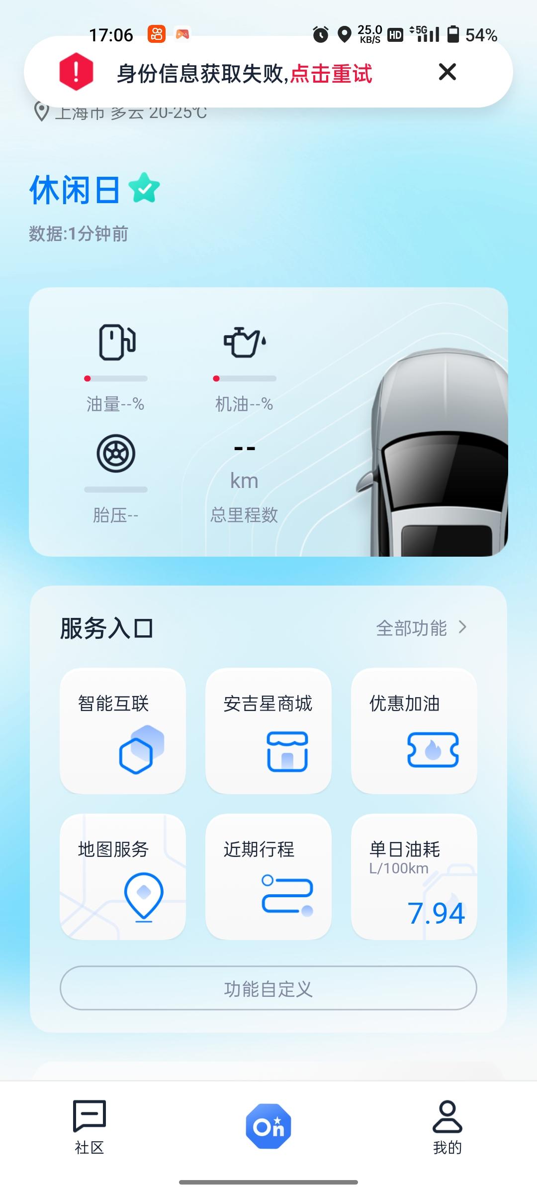 别克威朗 兄弟们，你们的安吉星是不是也是这样？能看单日油耗，最近行程。就是胎压，机油寿命，油量，总公里看不了，打客服电话