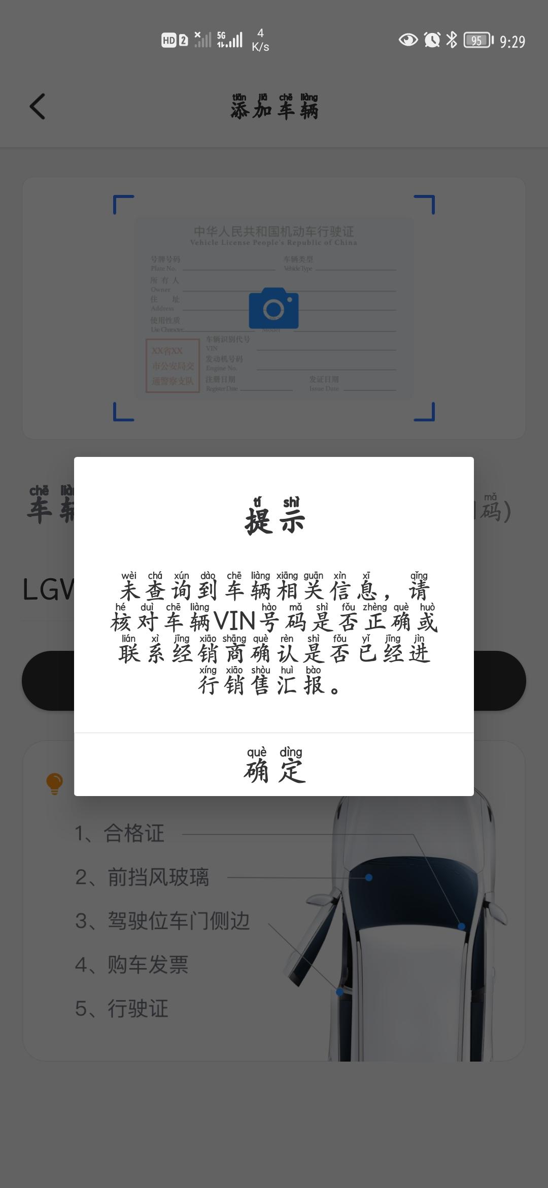 哈弗H6 兄弟们，想登陆个哈弗智家，车架号没弄错的有知道这个是什么情况不，