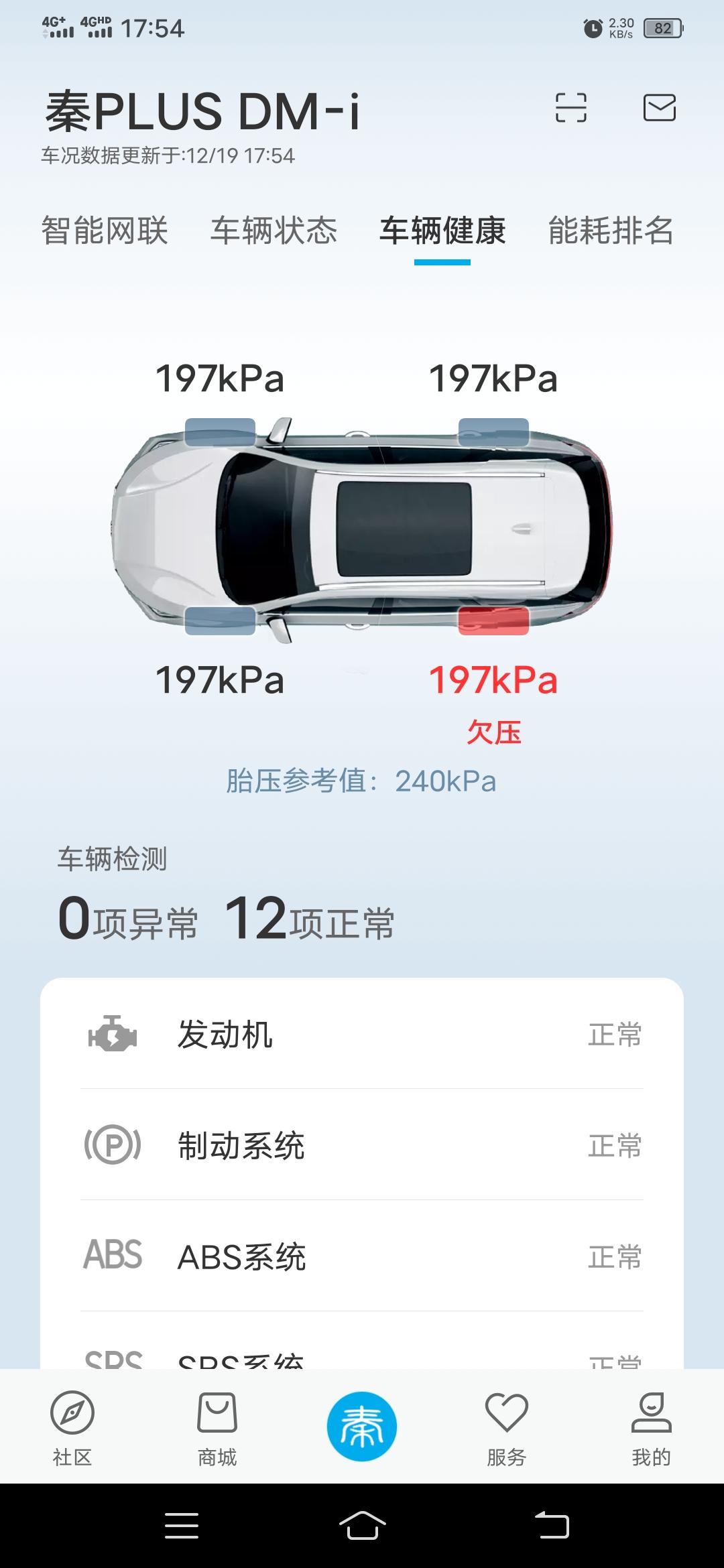 比亚迪秦PLUS DM-i 今天车好好的提示胎压欠压，把每个胎充气到胎压210这样，还是显示欠压，这个胎压监测能清除复位