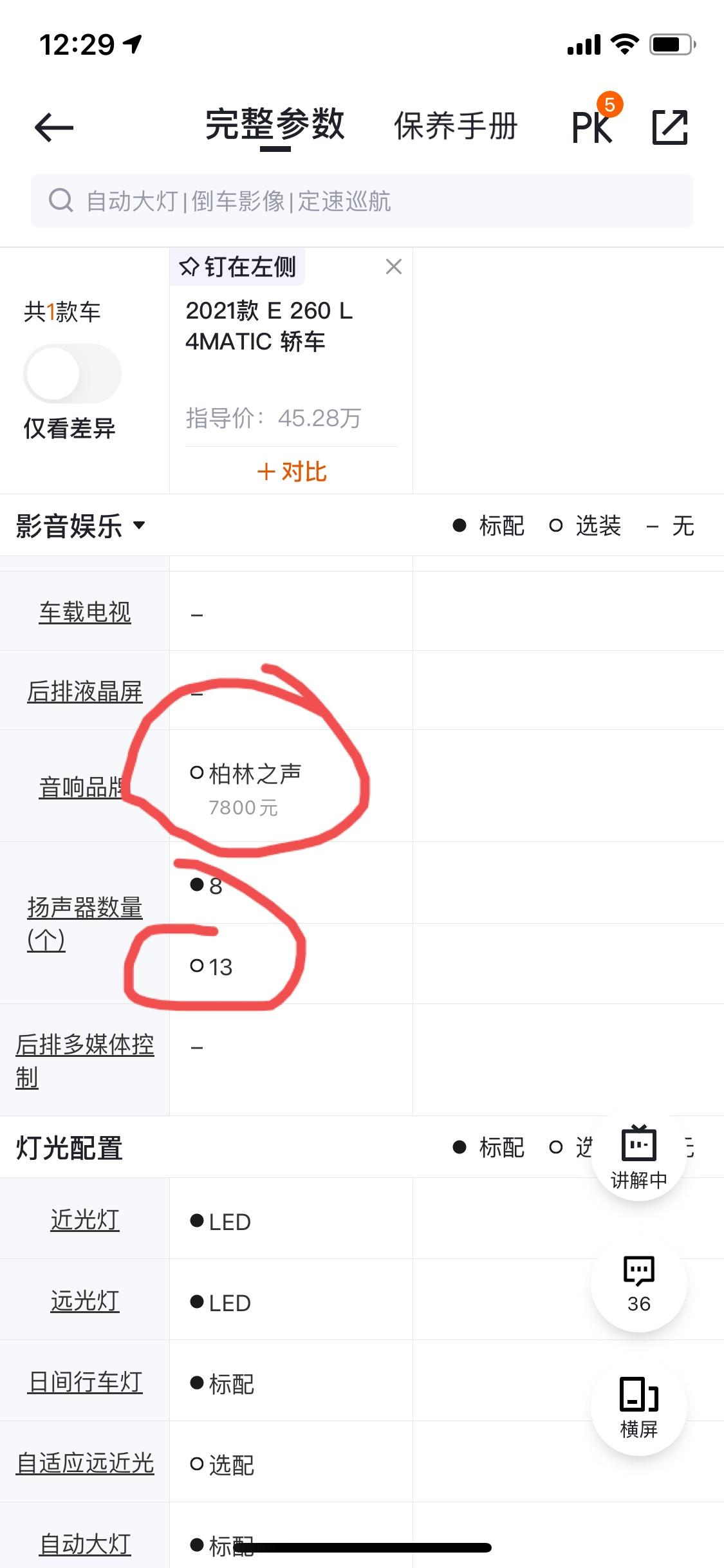 奔驰E级 柏林之声➕13声扬声器这俩加装需要多少钱！